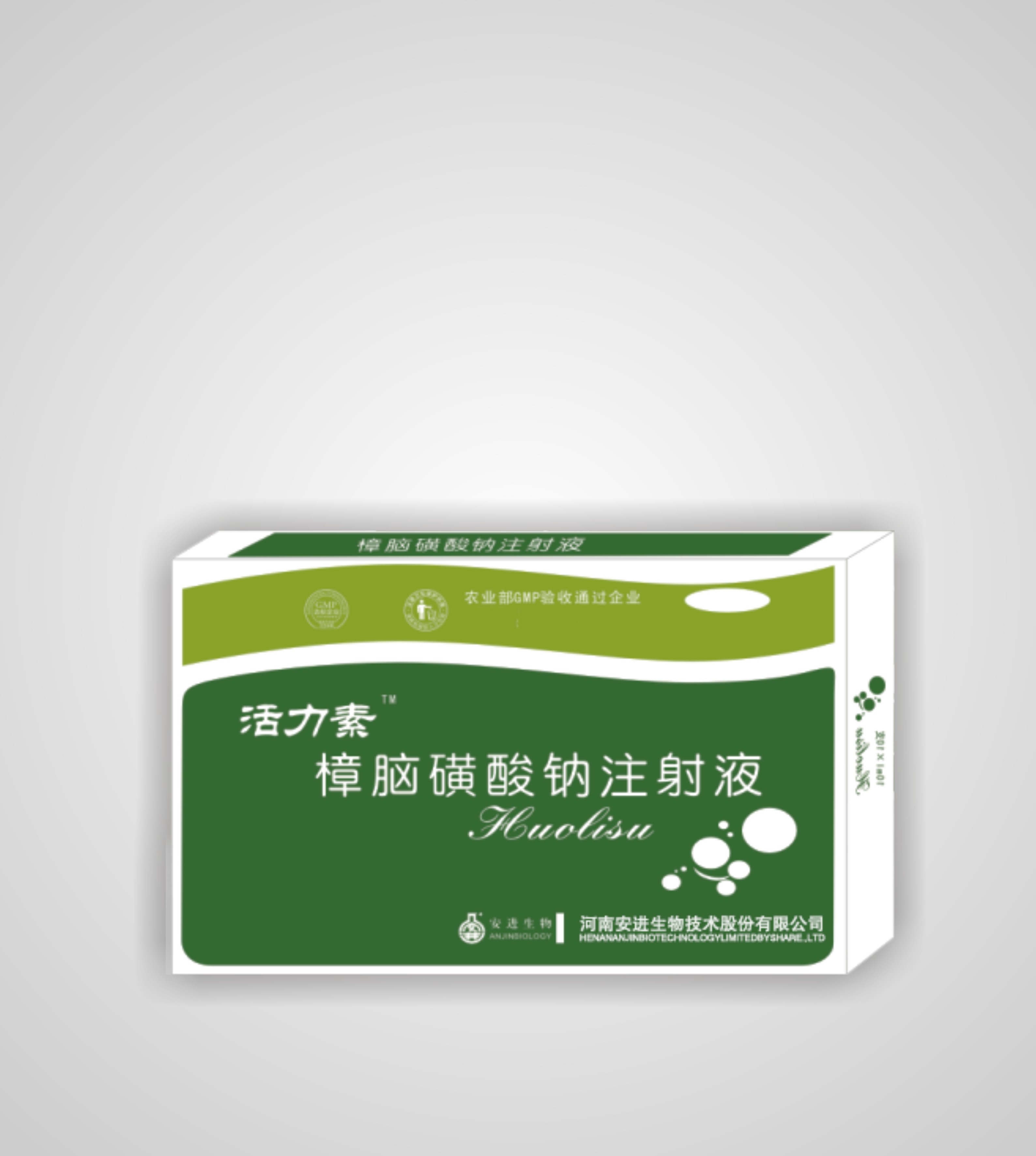 活力素