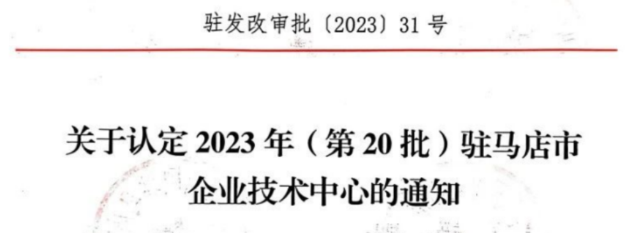 乐发500获评市级企业手艺中心