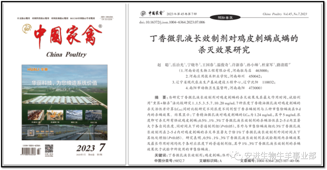 乐发500最新驱虫研究效果被国家焦点期刊收录！