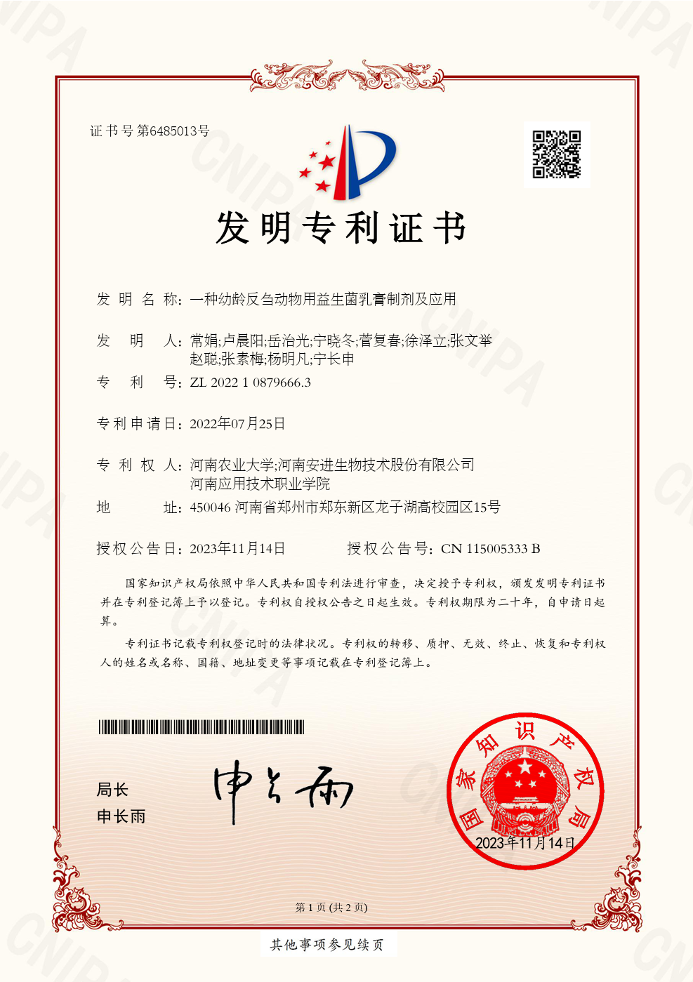 乐发500微生态制剂研究效果获国家发明专利
